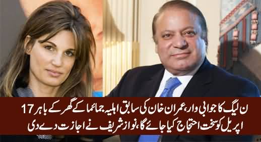 Nawaz Sharif Gives Green Signal To PMLN Workers in London To Protest Outside Jemima's House