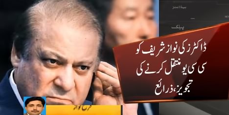 Nawaz Sharif Goes Unwell, May Be Shifted to Hospital