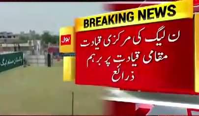 Nawaz Sharif Got Angry On Leaders Over Empty Jalsa Gah