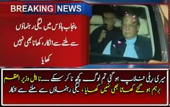 Nawaz Sharif Got Angry On PMLN Ministers Flop Rally