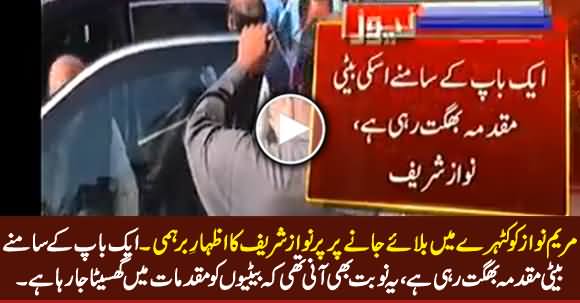 Nawaz Sharif Got Angry Over Maryam's Appearance at Rostrum in NAB Court