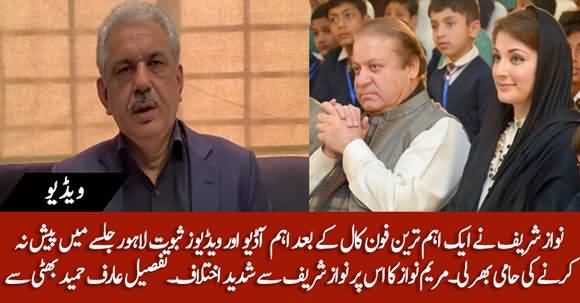 Nawaz Sharif Got Frightened And Stepped Back After One Phone Call - Arif Hameed Bhatti Shared Details