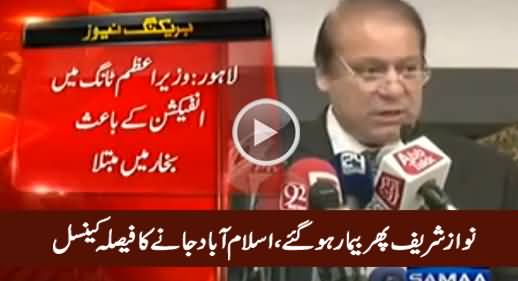 Nawaz Sharif Got Infection in His Leg, Will Not Go To Islamabad