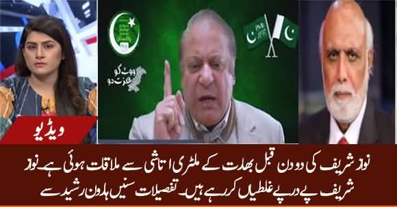 Nawaz Sharif Had A Meeting With Indian Military Attache Recently In London - Haroon Ur Rasheed Reveals