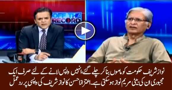 Nawaz Sharif Hakumat Ko Mamun Bana Kar Bahar Chalay Gay - Aitzaz Ahsan Analysis On His Return