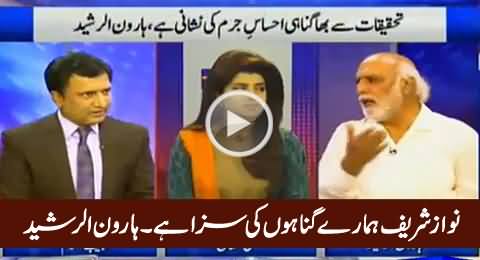 Nawaz Sharif Hamaarey Gunahon Ki Saza Hai - Haroon Rasheed