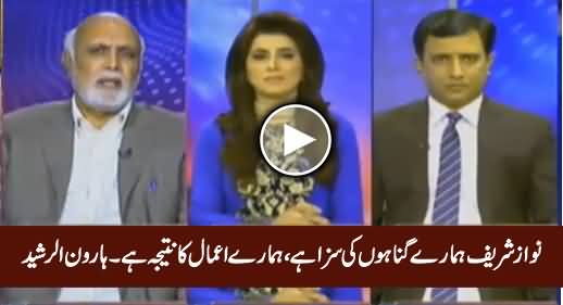 Nawaz Sharif Hamare Gunahon Ki Saza Hai, Hamare Amaal Ka Natija Hai - Haroon Rasheed