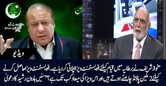 Nawaz Sharif Has Applied For Investment Visa In UK - Haroon Ur Rasheed Breaks News