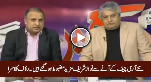 Nawaz Sharif Has Become More Powerful After The Appointment of New Army Chief - Rauf Klasra