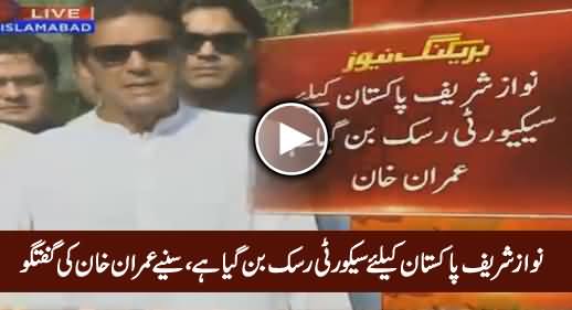 Nawaz Sharif Has Become Security Risk For Pakistan - Imran Khan Media Talk