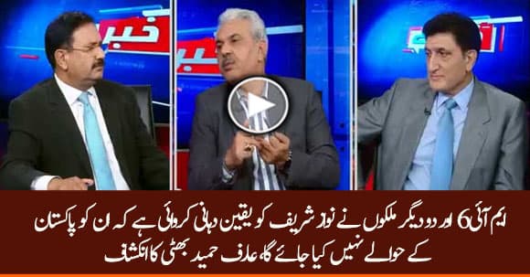 Nawaz Sharif Has Been Assured Of No Extradition Before His APC Speech - Arif Hameed Bhatti Reveals