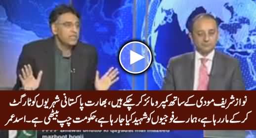 Nawaz Sharif Has Compromised With Modi, Therefore He Is Silent on Indian Aggression - Asad Umar