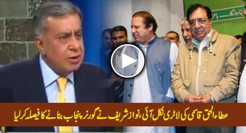 Nawaz Sharif Has Decided to Appoint Ataul-Haq-Qasmi As Next Governor of Punjab - Arif Nizami