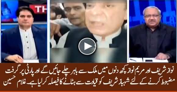 Nawaz Sharif Has Decided To Replace Shehbaz Sharif - Ch Ghulam Hussain Reveals