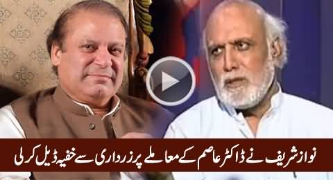 Nawaz Sharif Has Done A Secret Deal with Zardari on Dr. Asim Issue - Haroon Rasheed