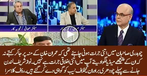 Nawaz Sharif Has Given Testimony Against Chauhadry Brothers Before Going To London - Rauf Klasra Reveals