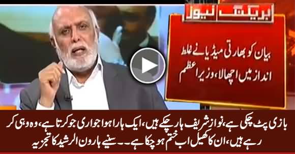 Nawaz Sharif Has Lost, The Game Is Finished - Listen Haroon Rasheed's Analysis