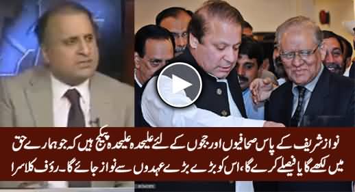 Nawaz Sharif Has Packages For Judges & Journalists Who Favour Him - Rauf Klasra