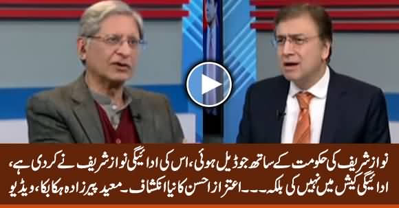 Nawaz Sharif Has Paid The Deal Price But Not In Cash - Aitzaz Ahsan Reveals