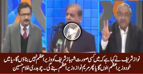 Nawaz Sharif Has Refused To Make Shahbaz Sharif Next Prim Minister's Candidate - Ch. Ghulam Hussain