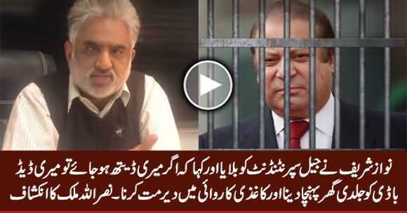 Nawaz Sharif Has Told Jail Superintendent What To Do With His Dead Body If He Dies in Jail