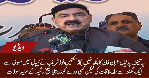 Nawaz Sharif Hid His Meeting With Modi In Nepal - Sheikh Rasheed Blasting Speech