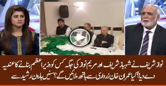 Nawaz Sharif Hints Another Candidate For PM Ship Other Than Maryam And Shehbaz - Haroon Rasheed Reveals