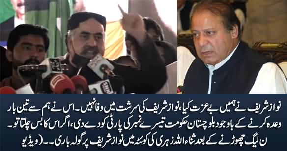 Nawaz Sharif Humiliated Us - Sanaullah Zehri's Speech Against Nawaz Sharif in Quetta After Leaving PMLN