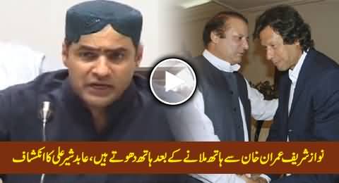 Nawaz Sharif Imran Khan Se Haath Milane Ke Baad Haath Dhote Hain - Abid Sher Ali