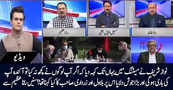 Nawaz Sharif Incited PDM's Leadership In Yesterday's Meeting, What Was Bilawal's Reaction? Rana Azeem Reveals