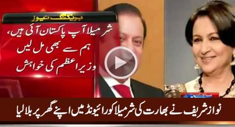 Nawaz Sharif Invites Indian Actress Sharmila Tagore At His Home in Raiwind