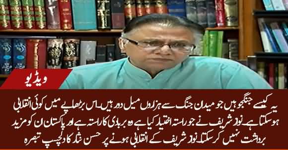 Nawaz Sharif Is Acting As Being A 'Revolutionary' - Hassan Nisar's Interesting Comments