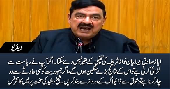 Nawaz Sharif Is Behind Ayaz Sadiq's Statement - Sheikh Rasheed's Aggressive Press Conference