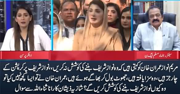 Nawaz Sharif Is Convict, Why Would Imran Khan Want to Be Nawaz Sharif - Shazia Zeshan Asks Rana Sanaullah
