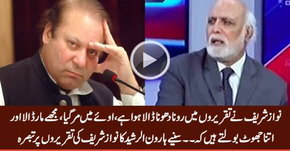 Nawaz Sharif Is Crying in His Speeches - Haroon Rasheed Analysis