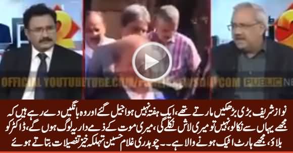 Nawaz Sharif Is Crying in Jail - Ch. Ghulam Hussain Telling The Condition of Nawaz Sharif in Jail