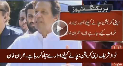 Nawaz Sharif Is Destroying Institutions To Protect His Corruption - Imran Khan