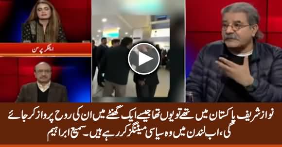 Nawaz Sharif Is Doing Political Activities in London, He Deceived The Courts - Sami Ibrahim