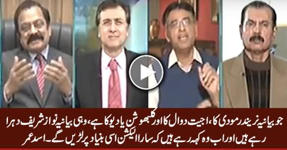 Nawaz Sharif Is Following The Narrative of Narendra Modi & Kulbhushan Yadav - Asad Umar