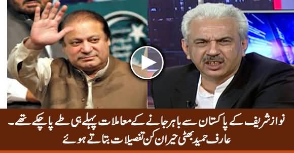 Nawaz Sharif Is Going Abroad Under Settled Agreement - Arif Hameed Bhatti Reveals
