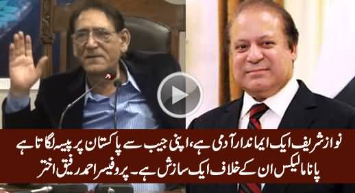 Nawaz Sharif Is Honest Man, Panama Leaks Is A Conspiracy Against Him - Prof. Ahmed Rafiq Akhter