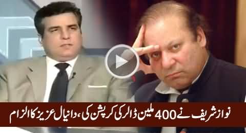 Nawaz Sharif Is Involved in 400 Million USD Corruption - Daniyal Aziz Before Joining PMLN