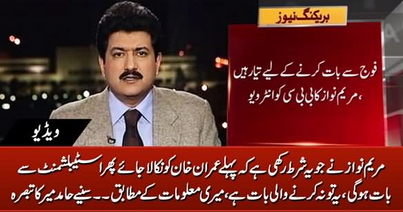 Nawaz Sharif Is Not Ready To Talk With Establishment - Hamid Mir's Comments on Maryam's Statement