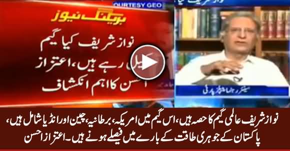 Nawaz Sharif Is Part of International Great Game - Aitzaz Ahsan Telling Details