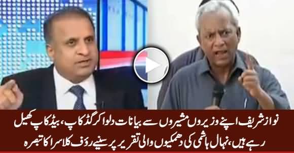 Nawaz Sharif Is Playing Good Cop, Bad Cop - Rauf Klasra Analysis on Nehal Hashmi
