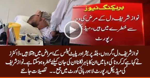 Nawaz Sharif Is Suffering From Heart, Kidneys & Blood Pressure Diseases - Medical Report Submitted to LHC