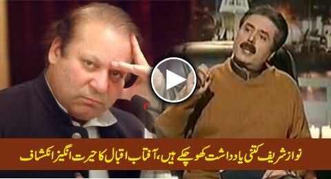 Nawaz Sharif is Suffering From Serious Memory Loss - Shocking Revelation by Aftab Iqbal