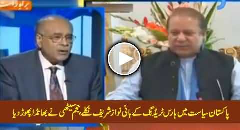 Nawaz Sharif is the Founder of Horse Trading in Pakistan - Najam Sethi Badly Exposed Nawaz Sharif