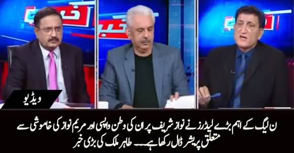 Nawaz Sharif is Under Immense Pressure By Party Leaders For Return to Pakistan - Tahir Malik