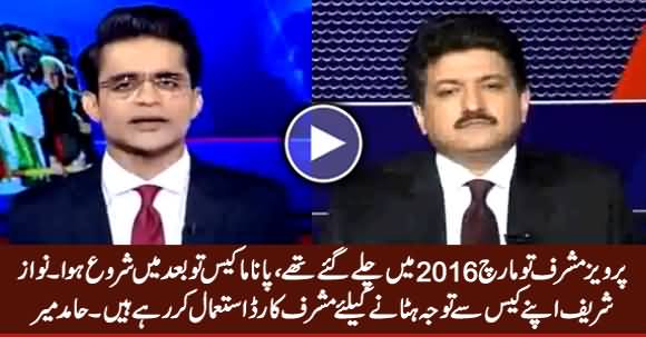 Nawaz Sharif Is Using Musharraf Card To Divert Attention From His Case - Hamid Mir